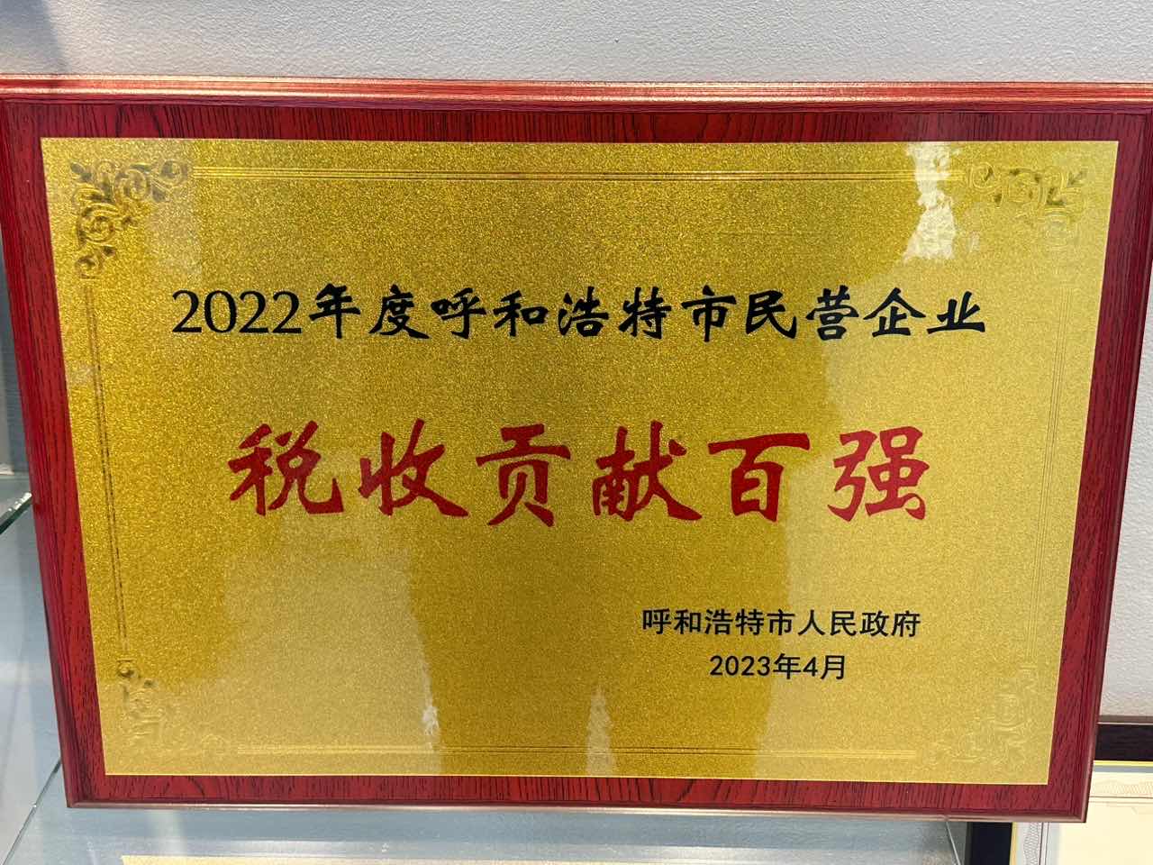 喜報！！!卓悅人力被評為2022年度呼和浩特市民營企業稅收貢獻百強